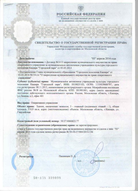 Официальные документы МАУК "Городской парк"