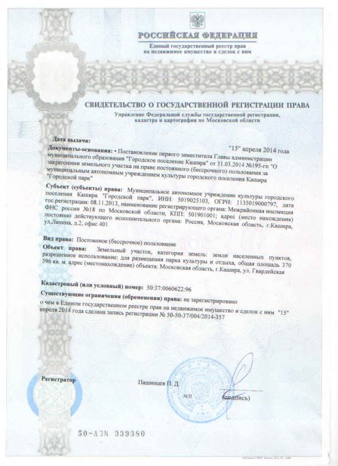 Официальные документы МАУК "Городской парк"