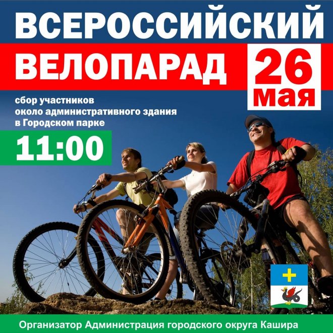 Всероссийский велопарад 2019