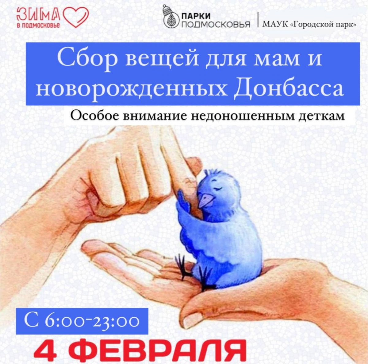 Сбор вещей для мам и новорожденных Донбасса