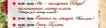 С Днём Победы