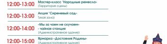России. Родина. Единство