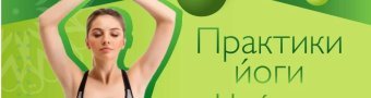 Йога фест