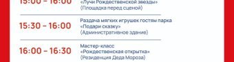 Рождество в подмосковье