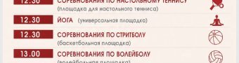 День Молодежи