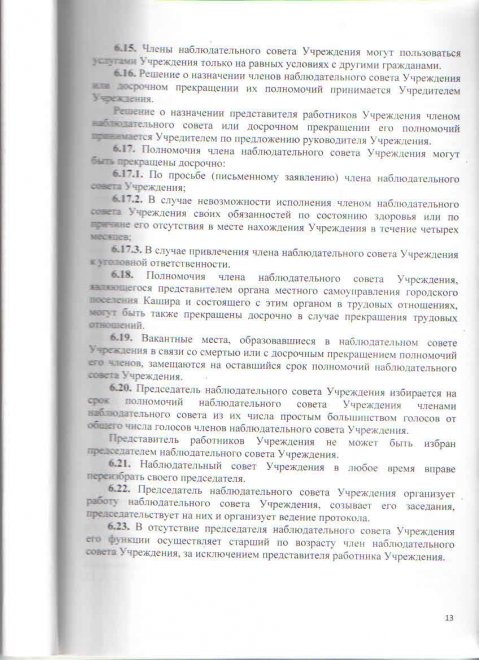 Официальные документы МАУК "Городской парк" (УСТАВ)