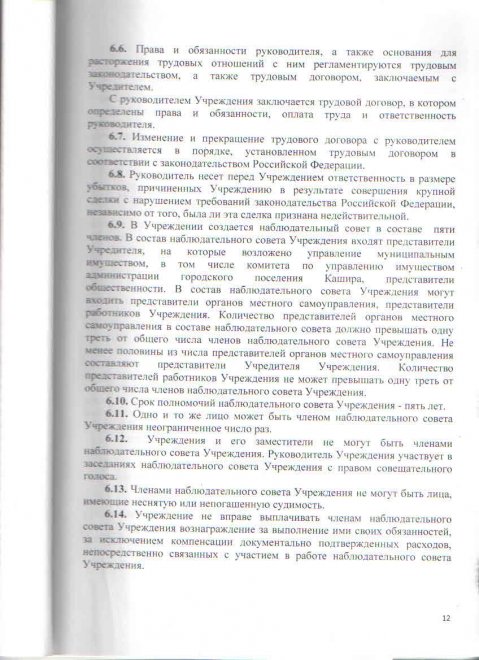 Официальные документы МАУК "Городской парк" (УСТАВ)