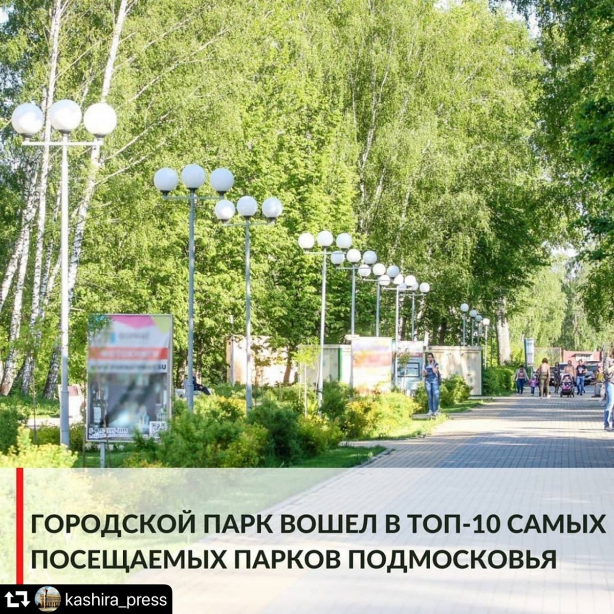 Городской парк вошёл в топ-10 самых посещаемых парков Подмосковья!